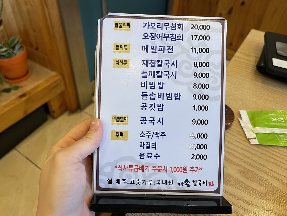 와촌손칼국시 현풍점 사진 6