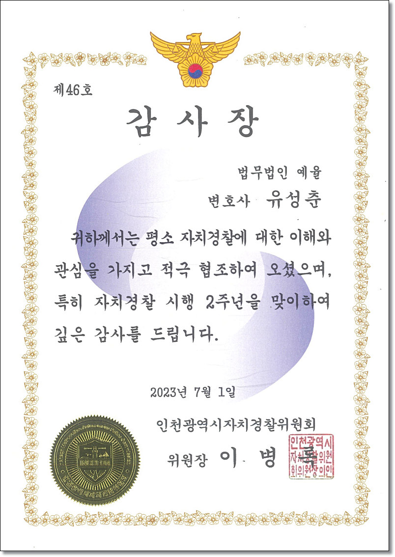 로톡변호사 경찰조사전이라면 관련 사진