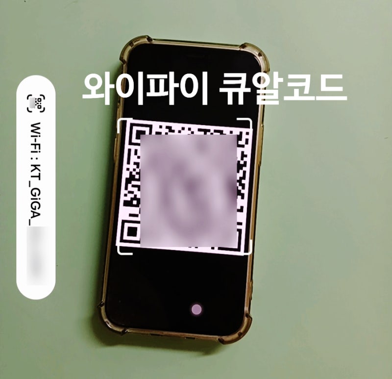 와이파이 큐알코드 만들기 스캔 쉬운 방법(아이폰)