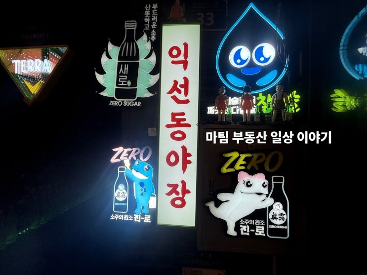  종로3가 익선동 야장