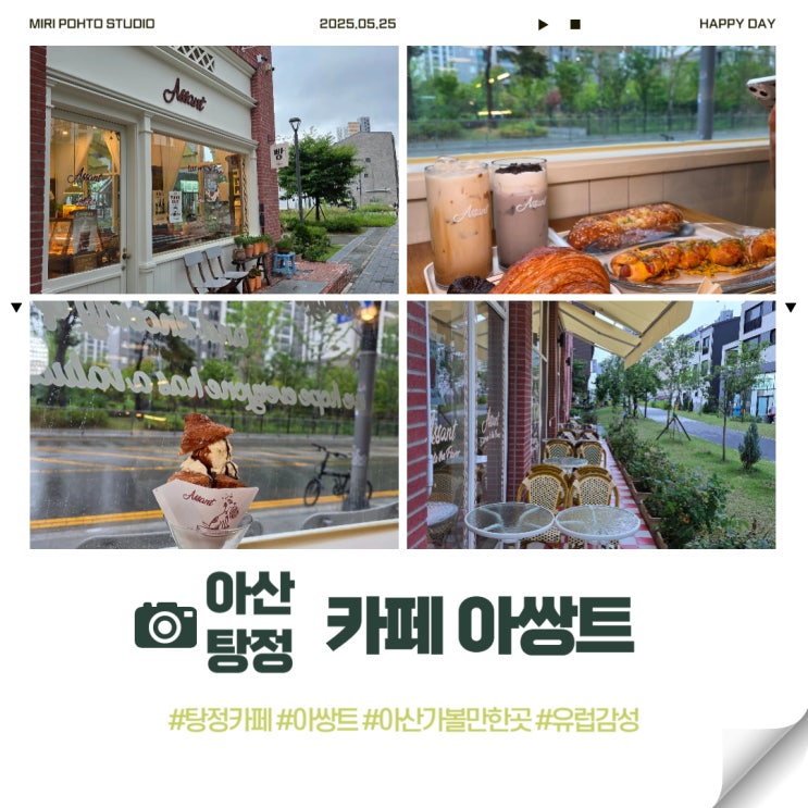  아산 카페 맛집 유럽감성 아쌍트 베이커리 크루와상아이스크림