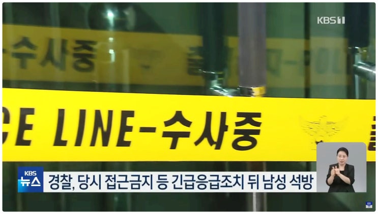  의정부 노인보호센터 여성 피살 사망사건 범인은? 스토킹 3회 신고에도 막지 못했다