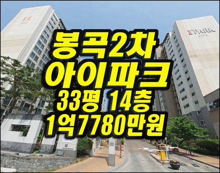  구미 아파트 매매 봉곡2차아이파크 경매 33평형