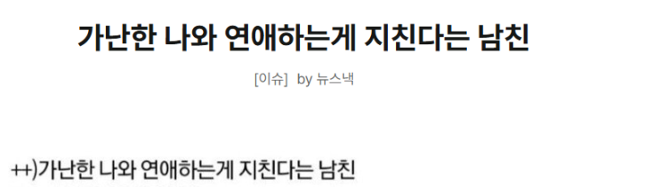  월 200 버는 사람과 연애… 현실적으로 가능할까요?[링크]