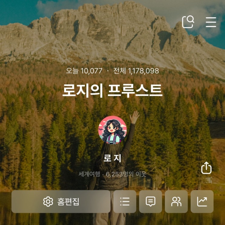  네이버 여행 인플루언서 로지의 프루스트 포트폴리오 & 상위노출