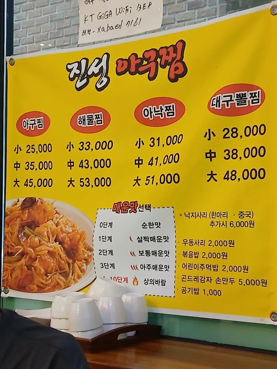 진성아구찜 용인점 사진 3