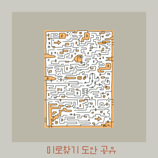  아침에 그린 미로찾기 공유합니다.