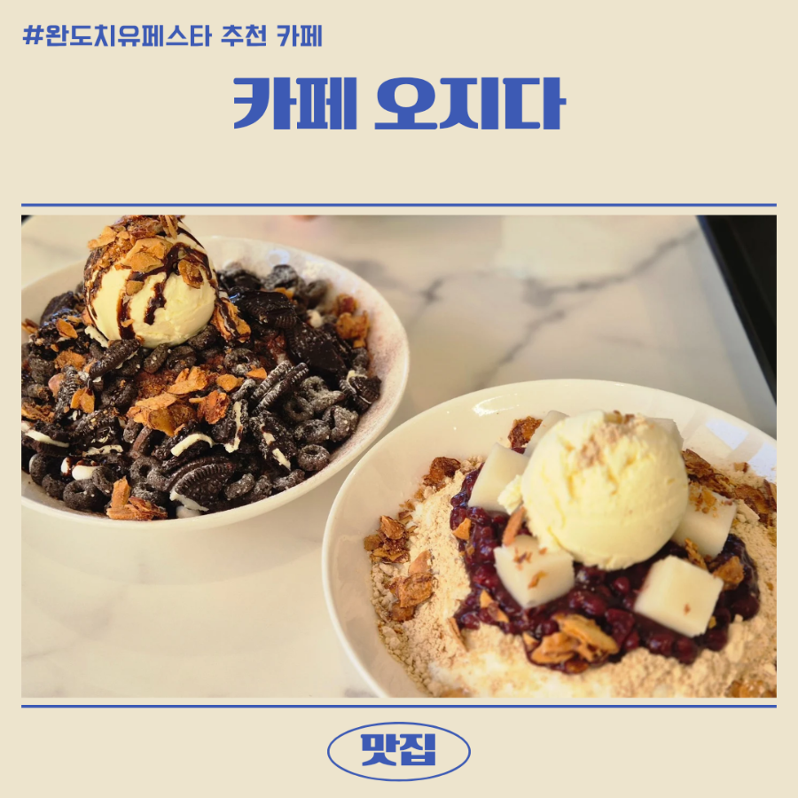 카페오지다 사진 1