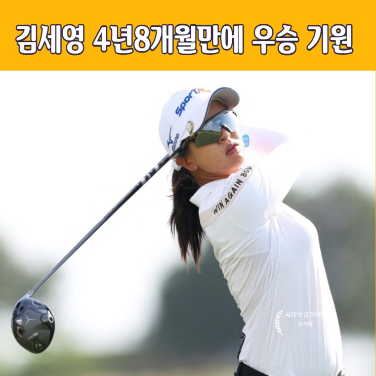 ISPS 한다 위민스 <b>스코티시 오픈</b> <b>김세영</b> 김효주 LPGA 우승... 