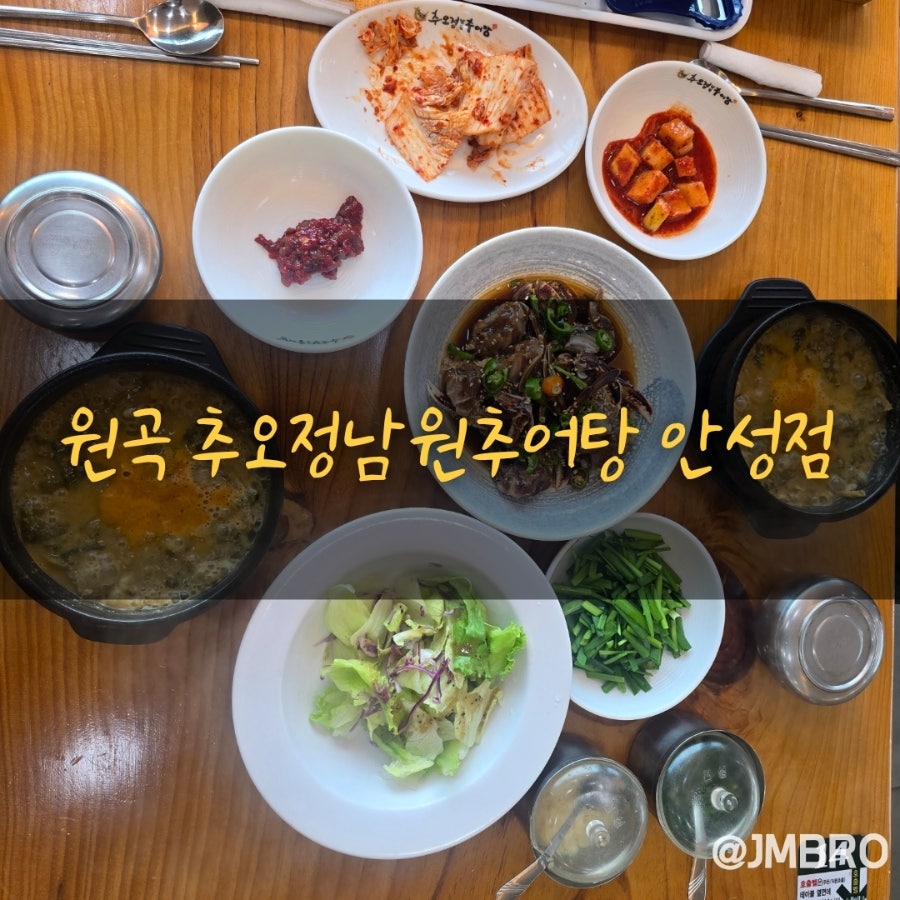 추오정 남원추어탕 사진 1
