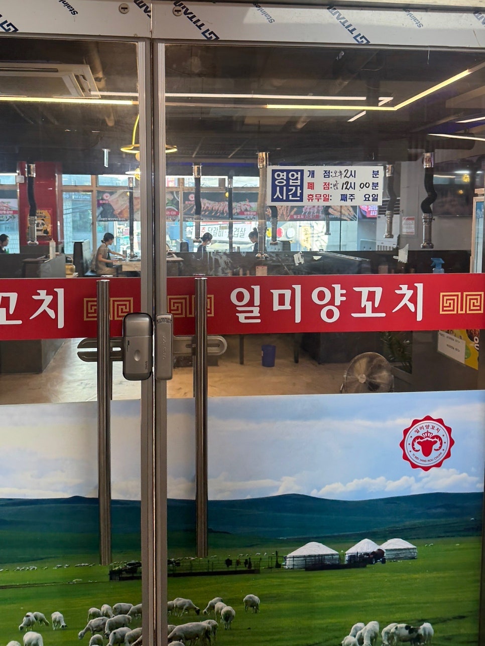 일미양꼬치 사진 3