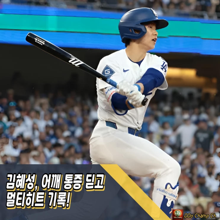 메이저리그 한국선수 <b>김혜성</b>, 어깨 통증 딛고 <b>멀티히트</b> 기록!