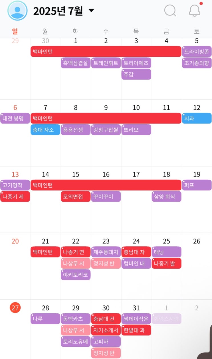  [2025.07] 연애를 한다니 좋겠다..