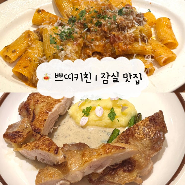  [잠실 맛집] 쁘띠키친 | 석촌호수 소개팅 코스요리 맛집