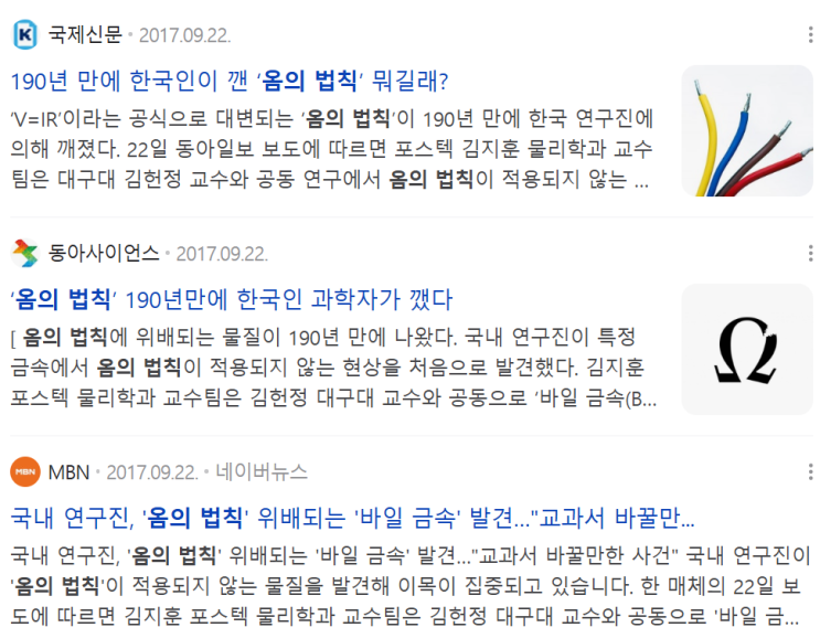  옴의 법칙이 깨졌다고? 과학 법칙에 대한 이해
