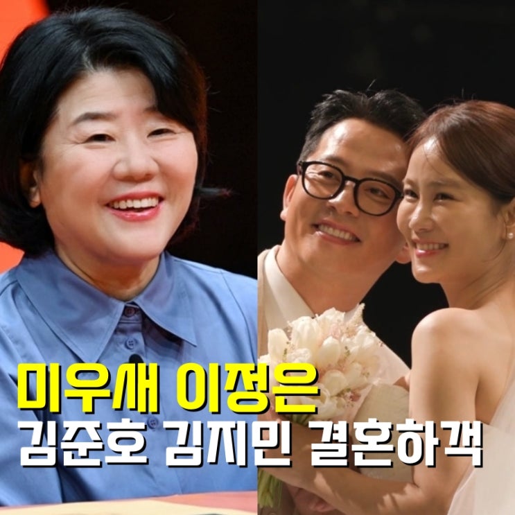 결혼식 1200명 하객 클라스 박나래 불참 이유는?(<b>이정은</b> 나이)