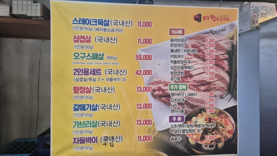 오구왕소금구이 상인점 사진 3