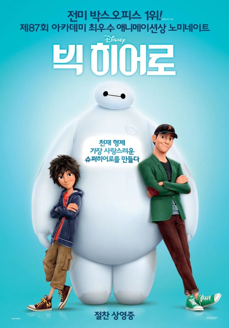  [미국 영화 추천] 빅히어로(2015) - 과학과 감동이 만난 슈퍼히어로 애니메이션