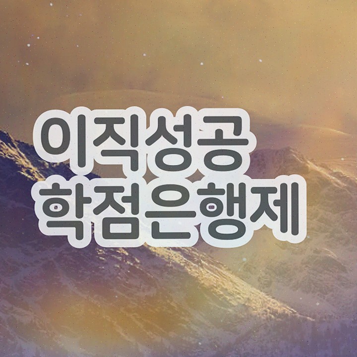  학점은행제 플래너 추천 , 학점은행제 플래너 반드시 연락주세요 기간 단축 비용절감 방법 알려드립니다