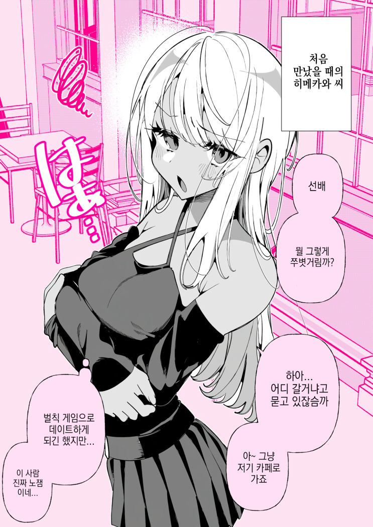  59화. 도M 갸루 히메카와 씨 ・ 옛날과 지금 - [오리지널 만화][웹코믹]