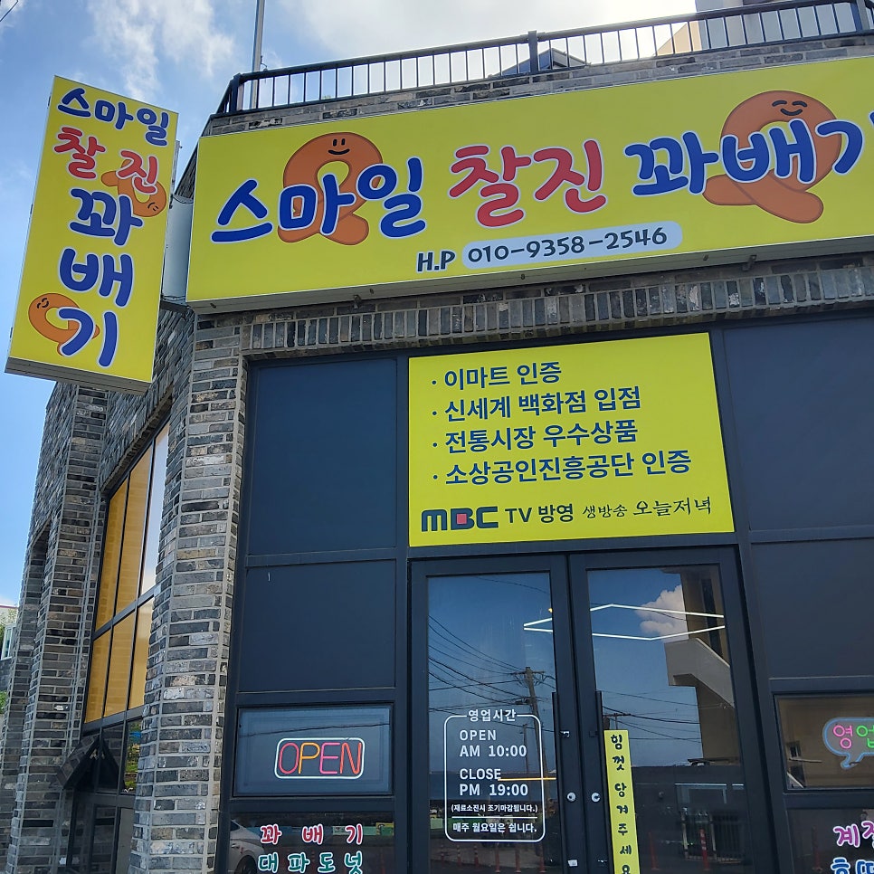 스마일찰진꽈배기 사진 2