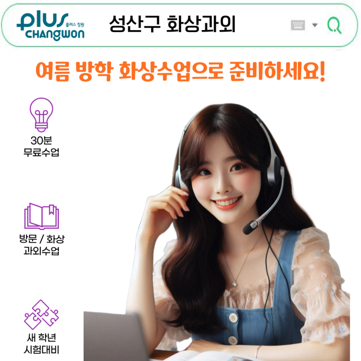  창원 성산구 여름방학 화상과외 효과.