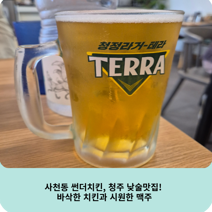 썬더치킨 청주사천점 사진 5