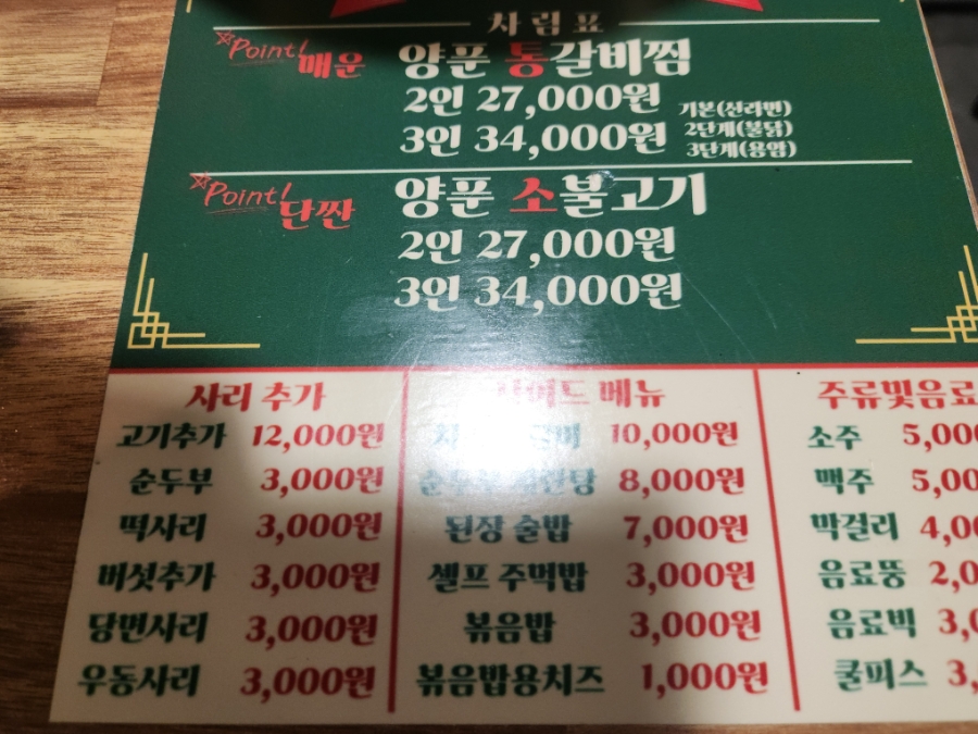 양푼통갈비찜 사진 6