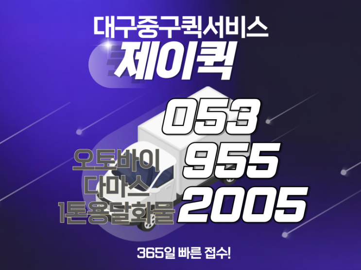  대구중구퀵서비스, 급할 때 무조건 여기! 30분 만에 도착하는 기적 (feat. 투명한 요금)