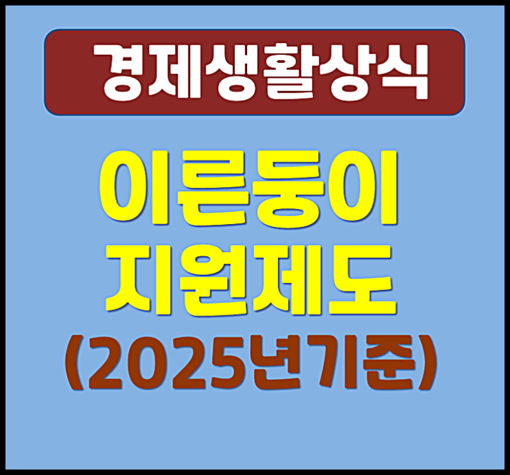  2025년 이른둥이 미숙아 지원 제도 알아볼까