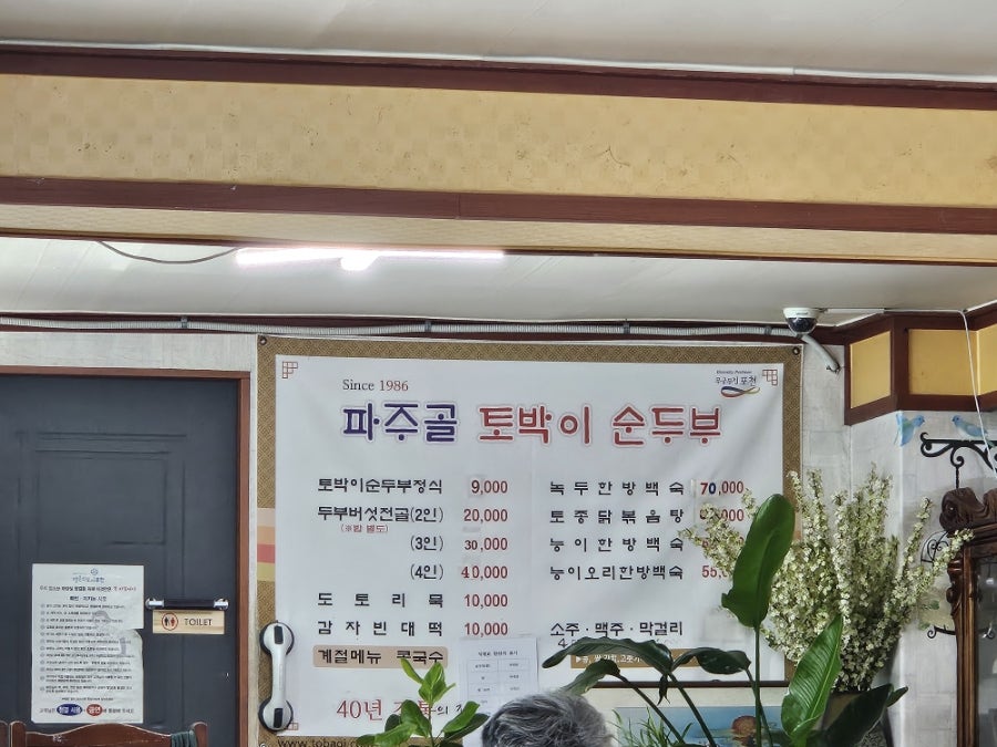 파주골토박이순두부 사진 2