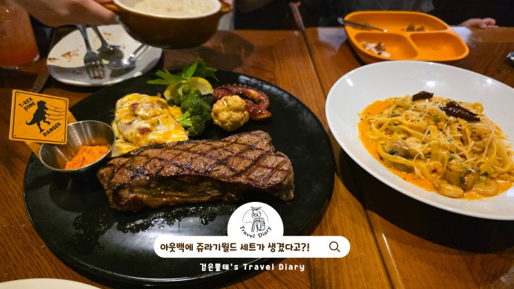  서울 주말 나들이 가볼만한곳 노원역 놀거리 맛집 아웃백 쥬라기월드 세트
