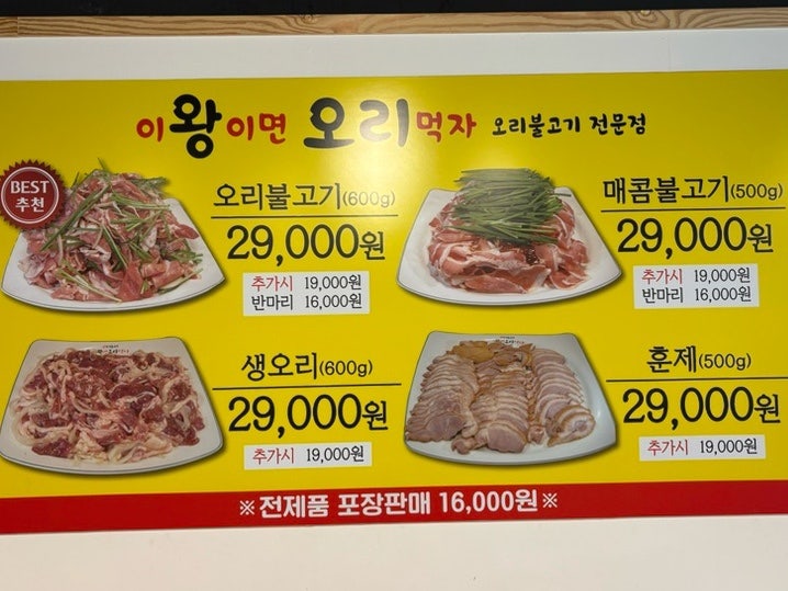 이왕이면오리먹자 사진 7