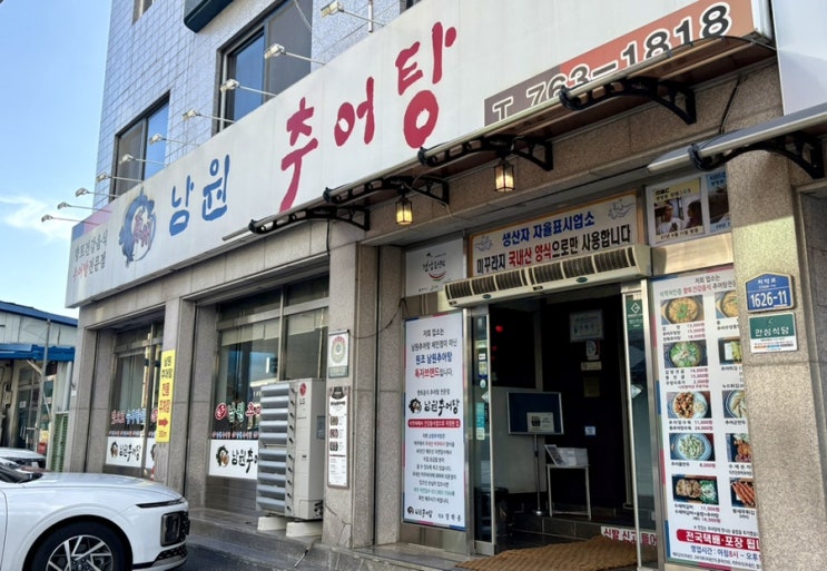  원주 추어탕 맛집 추천! 단구동 원조남원추어탕에서 몸보신 한 그릇