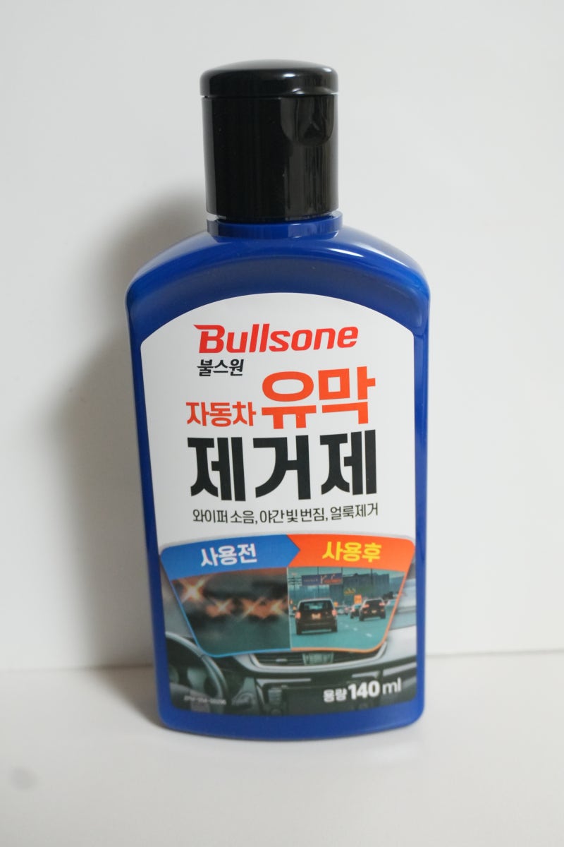다이소 자동차 유막 제거제 사용 후기