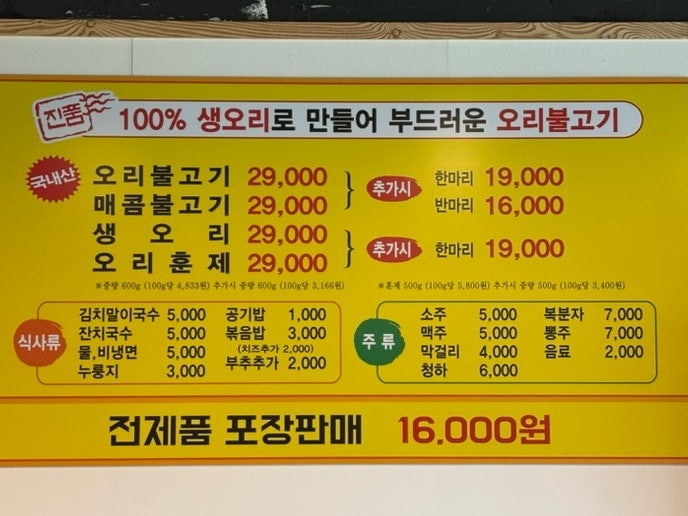 이왕이면오리먹자 사진 6