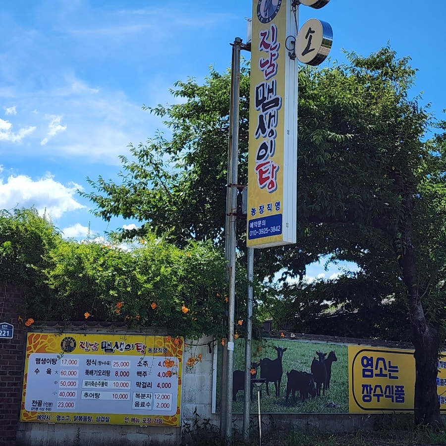 진남맴생이탕 사진 2