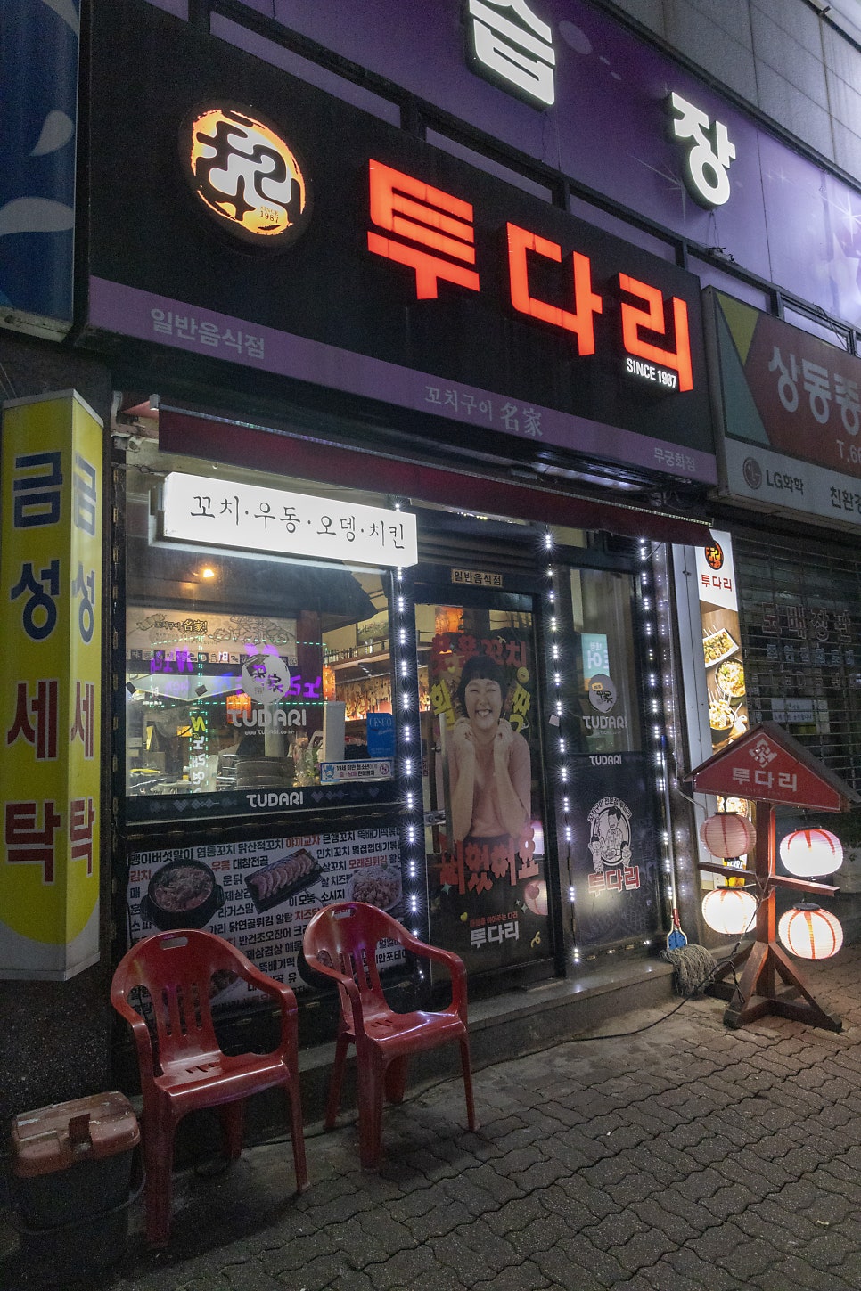 투다리 무궁화점 사진 2