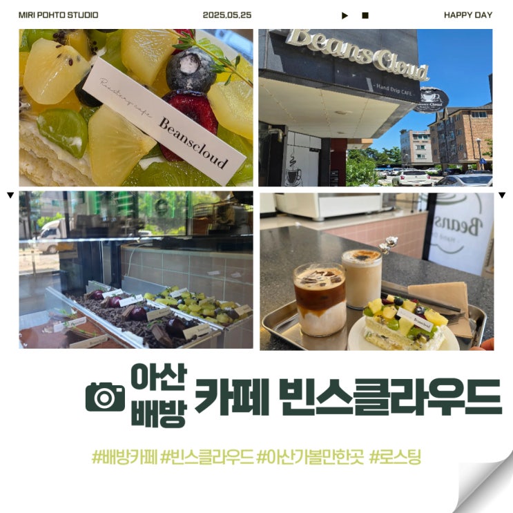  배방맛집 빈스클라우드 케이크 로스팅카페