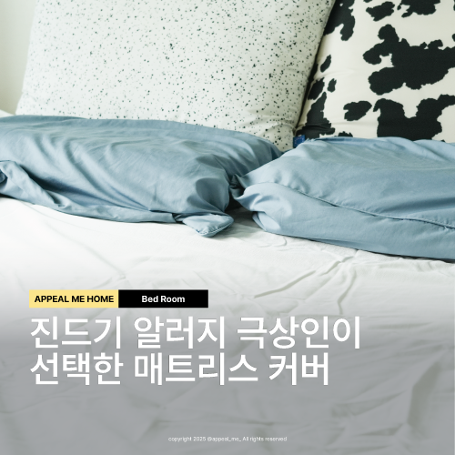  진드기시트 사용 진드기퇴치제 필요없이 안심 누슬립