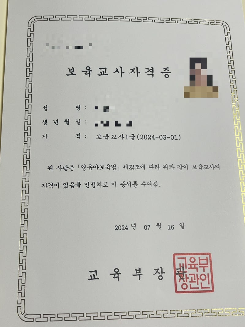보육교사 1급 자격증 신청 방법 및 과정과 필요한 서류! 걸리는 기간과 자격증 발급까지