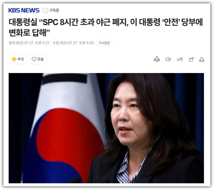 SPC 야간노동 폐지 발표와 <b>이재명</b> 대통령의 ‘생명 안전’... 