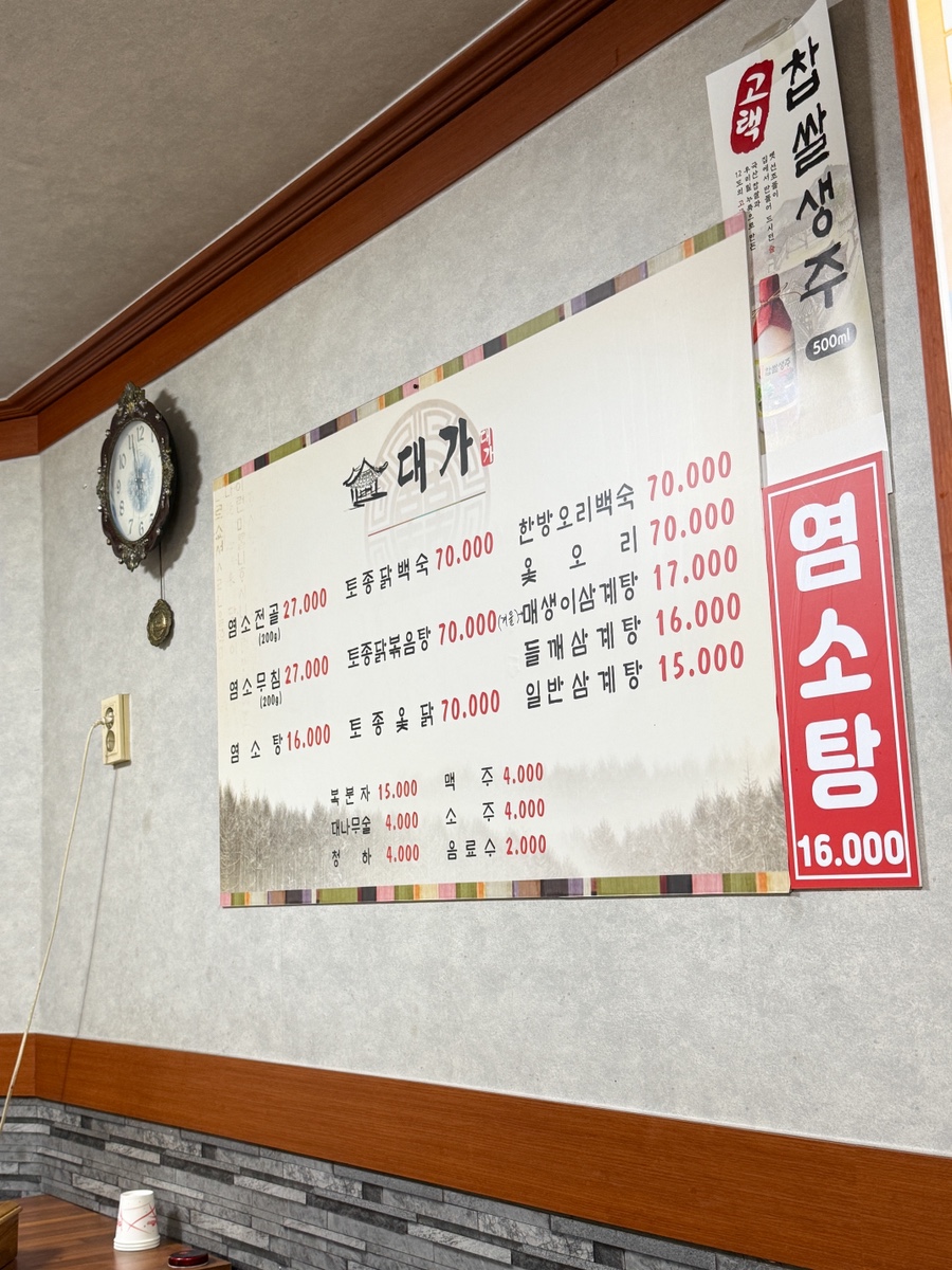 대가보양탕 사진 4