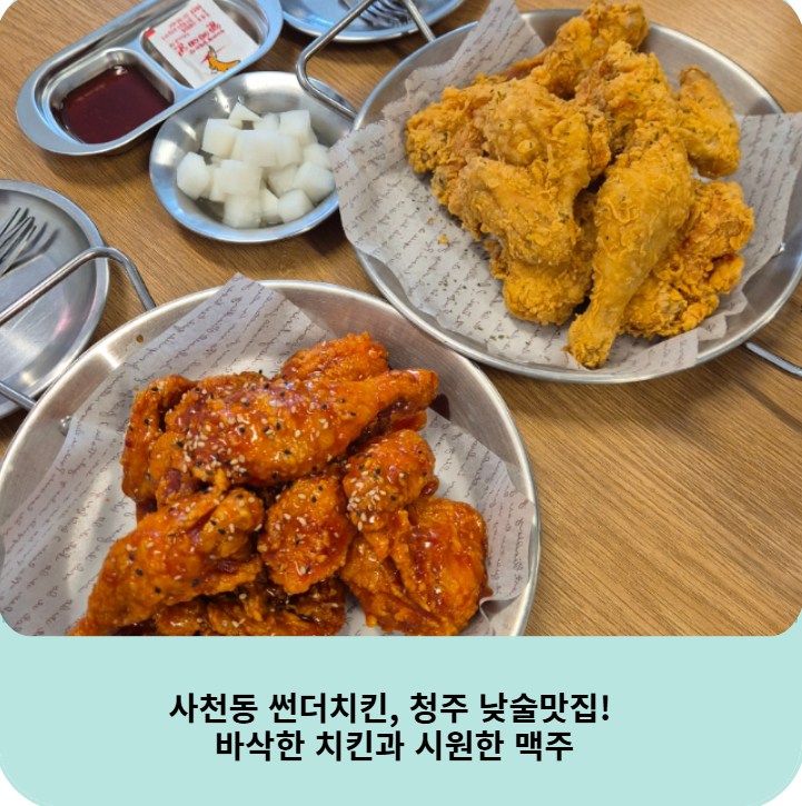 썬더치킨 청주사천점 사진 1