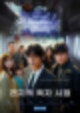 영화관람평_‘전지적 독자 시점’ 원작 팬의 솔직 후기 & 쿠키 정보(feat. 영등포 타임스퀘어 맛집 ’낙원테산도‘ 후기)