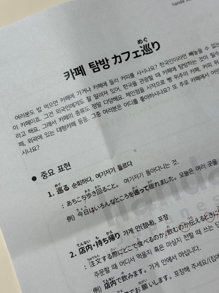  한다일본어 화상 수업 1:1 후기