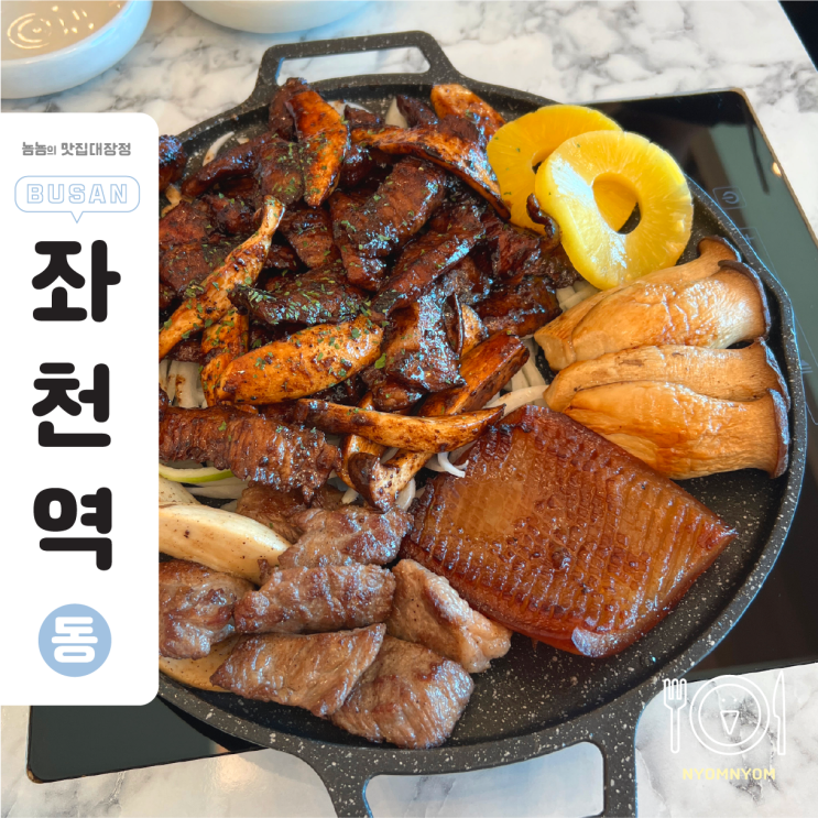  정관고기집 삼삼오오, 구워져 나오는 고기집｜이베리코 항정갈비와 황제살까지