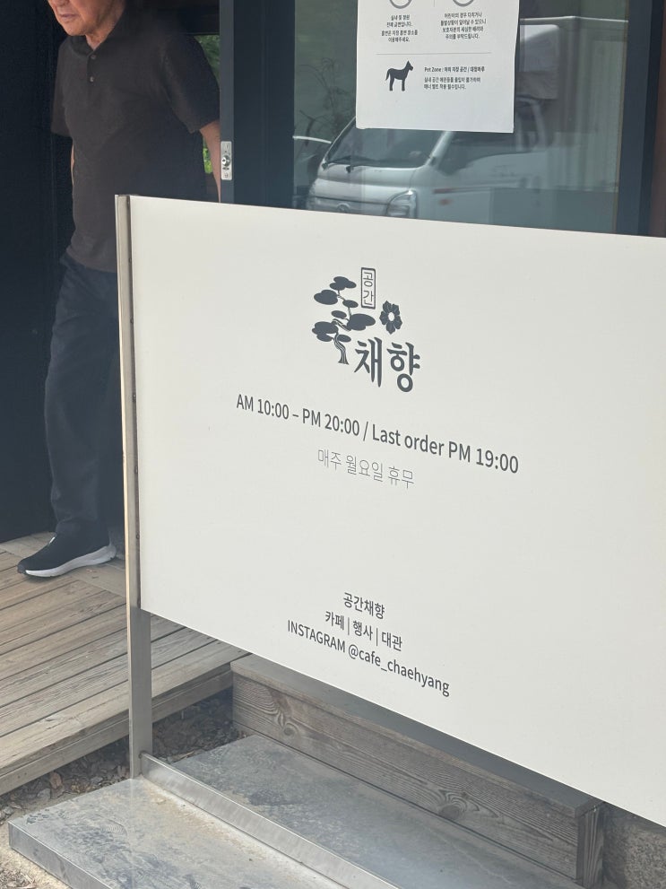  한옥 카페 '채향'