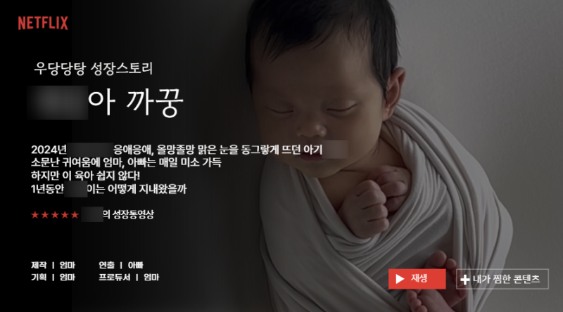 [Baby/돌] 내 손으로 만드는 돌 성장동영상 (넷플릭스 인트로/짱구/클로바더빙&윤종신 오마이....