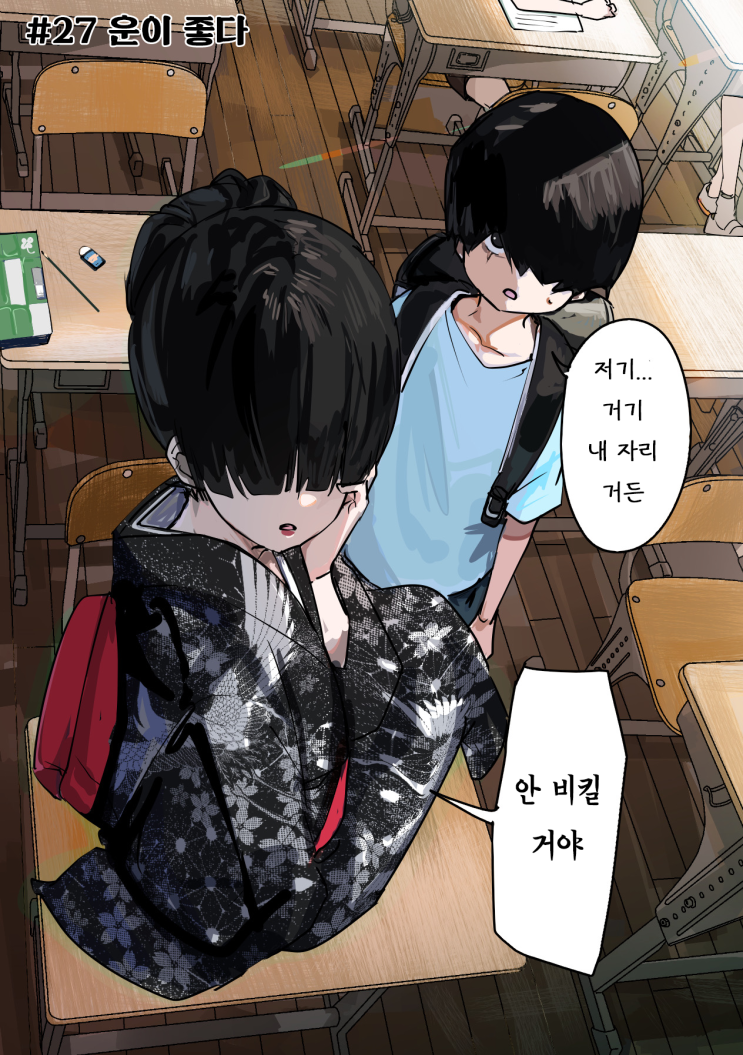  괴이씨와 나 #26~27 「괴이 씨라면... / 운이 좋다」 - [오리지널 만화][웹코믹]